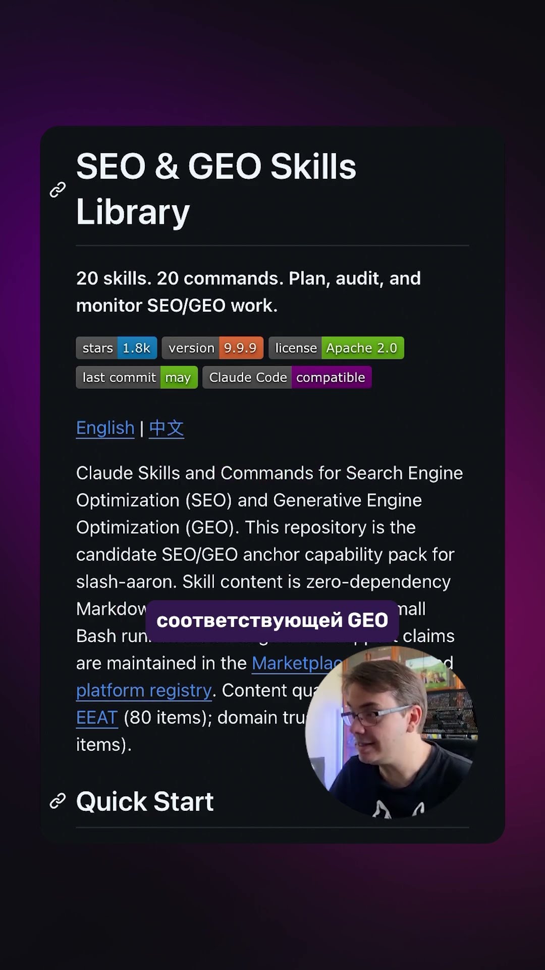 Превью: 📈 SEO & GEO Skills: 20 ИИ-скиллов для продвижения