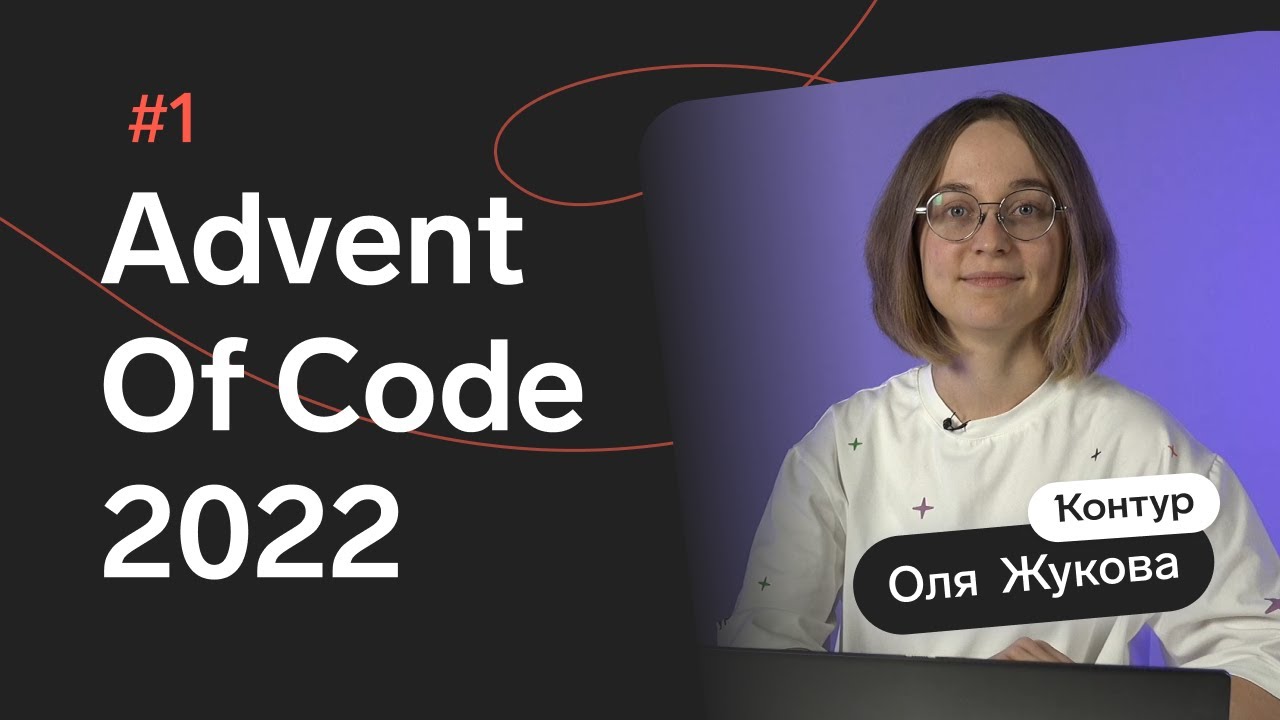 Advent of Code 2022: День 1 — Calorie Counting, JavaScript