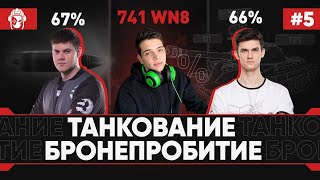 Превью: [5 серия] Танкиста на Прокачку 2 - Как Пробить и Танковать любой танк в WoT?!