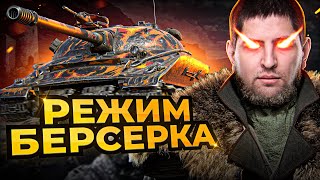 Превью: &quot;ЭТО ЧТО ЗА РЕЖИМ БЕРСЕРКА, КАК ЕГО УБИТЬ?!&quot; / ОБ 279 ТРИ ОТМЕТКИ