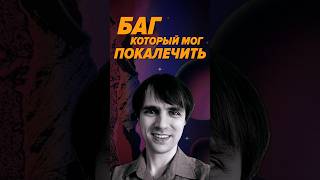 Превью: История с завода: когда баг — это не просто ошибка #it #podcast #интервью #войтивайти