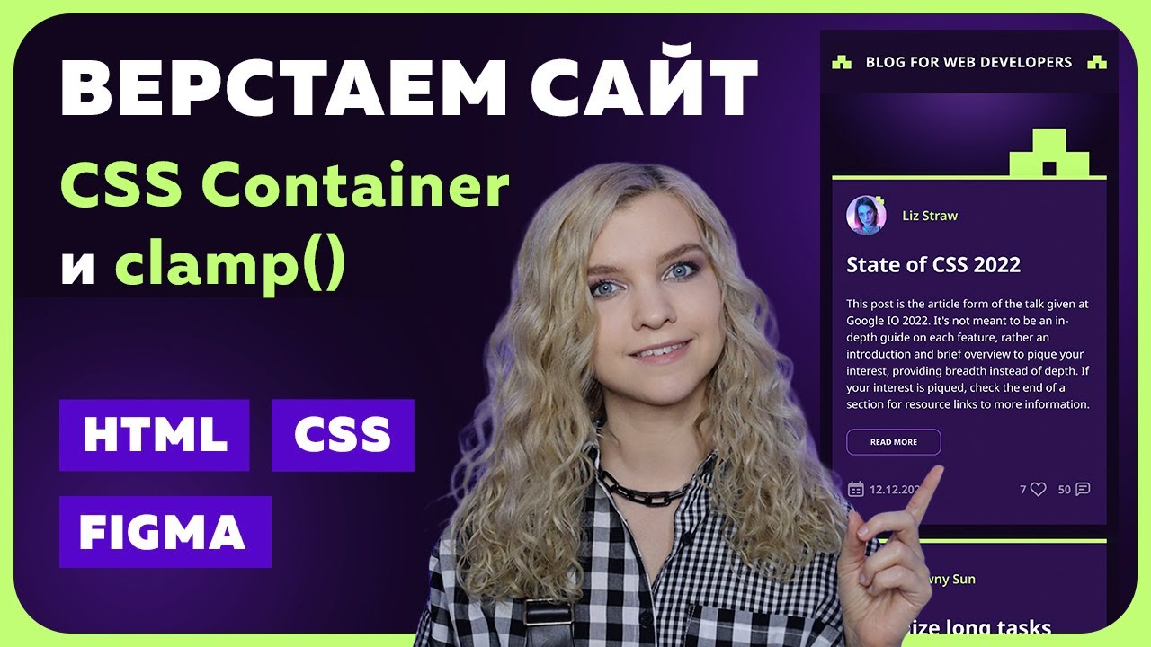 Верстаем сайт с CSS Container — новинка в CSS 🔥