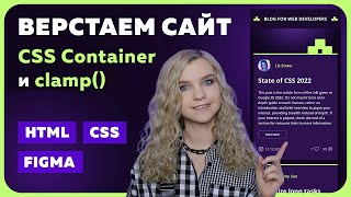 Превью: Верстаем сайт с CSS Container — новинка в CSS 🔥