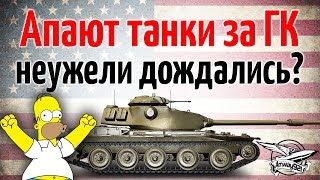 Превью: Разрабы апают танки за ГК: VK 72.01 (K), M60, T95E6, 121B - Неужели?