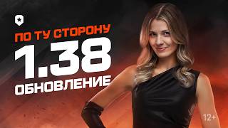 Превью: Танковые новости: Обновление 1.38, Разлом, Велесова ночь
