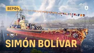 Превью: Первый «корабль-вампир» — Simón Bolívar