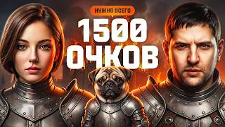 Превью: 1500 ОЧКОВ @KinderPlay ДО ЛЕГЕНДЫ. Натиск