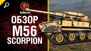 Превью: M56 Scorpion - обзор от Evilborsh