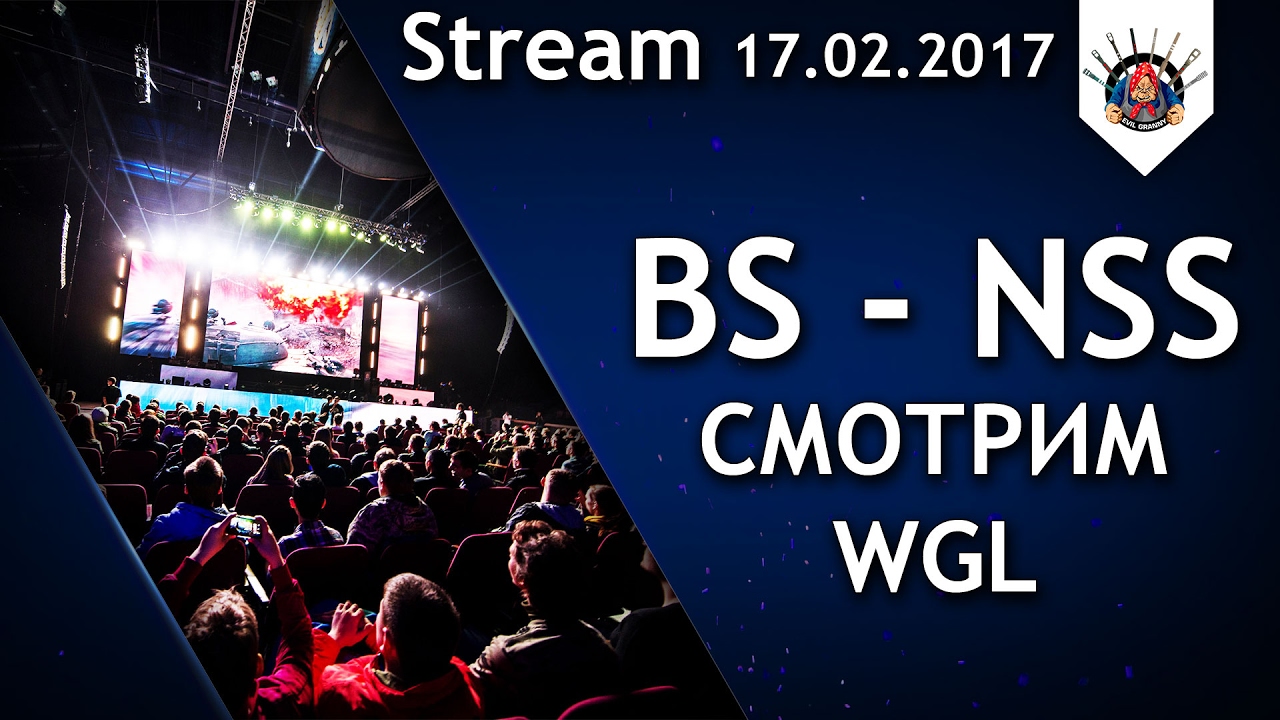 BS - NSS ? Смотрим вместе / WGL рестрим EviL_GrannY