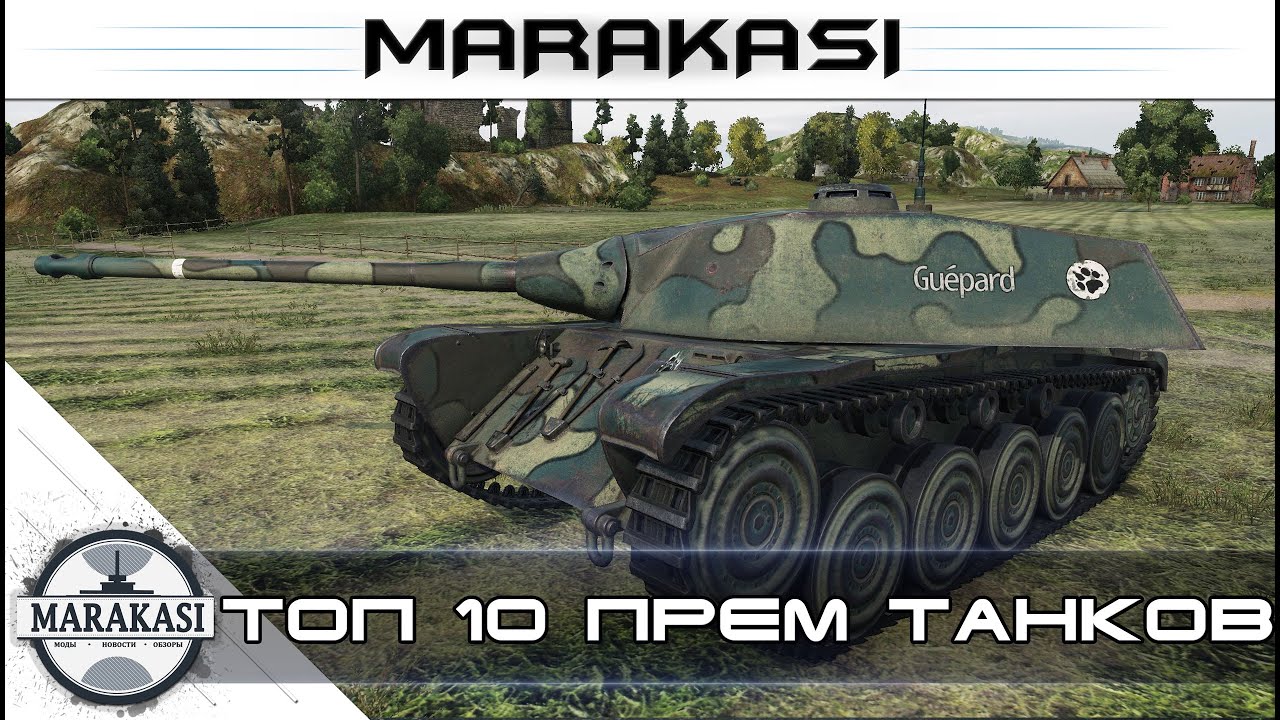 Топ 10 в World of Tanks Лучшие премиум танки для поднятия статистики wot