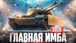 Превью: ГЛАВНАЯ ИМБА КОРОБОК 2026 - ДУПЛЕТ! РАДИ НЕГО СТОИТ ИГРАТЬ!
