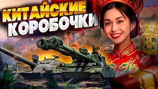 Превью: Лунный Новый год, 250 коробок, режим и новые тутлы!¯\_( ͡♥ ͜ʖ ͡♥)_/¯