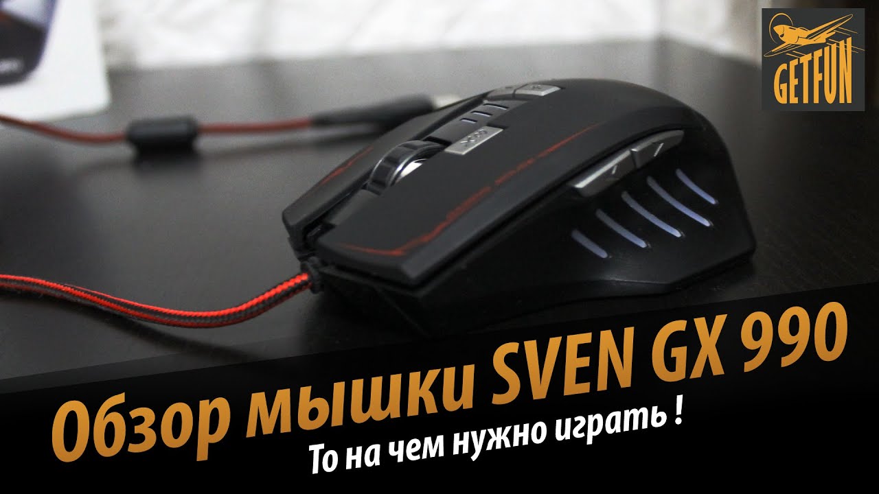 Обзор игровой мышки SVEN GX 990 gaming