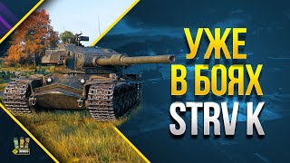 Превью: Монстр Собранный из Двух Танков - Смотрим Бой на Новом Strv K