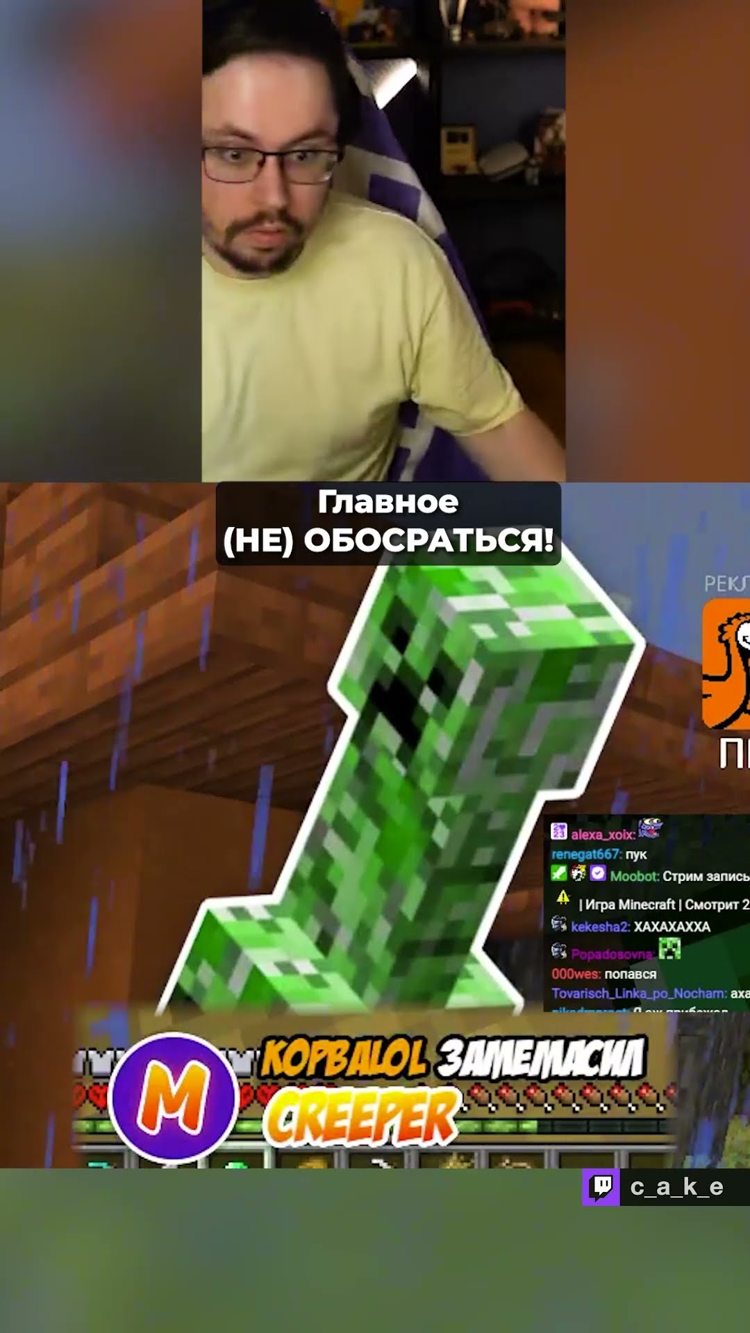 Превью: Главное — (НЕ) OБOCPATbCЯ!? 🤣 (но это не точно) | Кекс в Майнкрафте @CakeStream