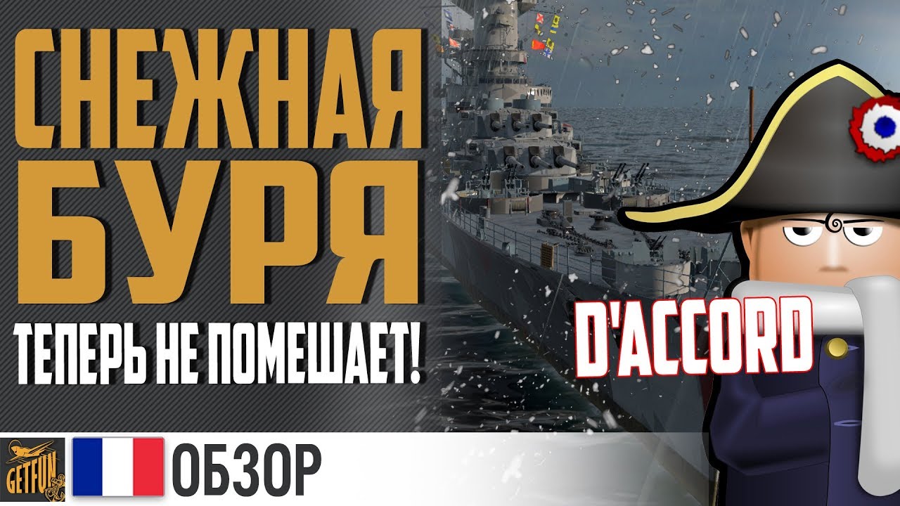 ☃ Saint Louis в снежной буре ? World of Warships