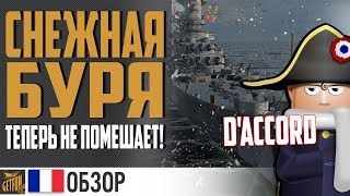 Превью: ☃ Saint Louis в снежной буре ? World of Warships