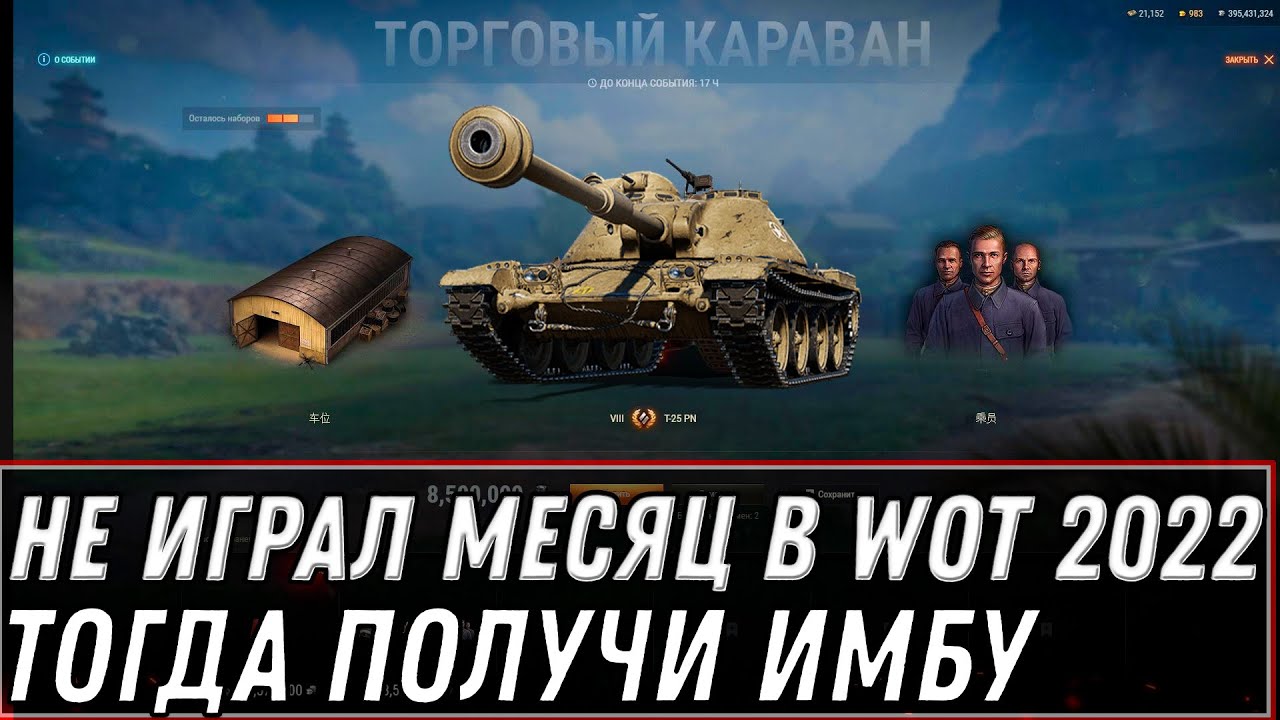 НЕ ИГРАЛ МЕСЯЦ ТОГДА ИМБА ЗА СЕРЕБРО WOT ПОВЕЗЛО ЕСЛИ НЕ ИГРАЛ ДАВНО В ВОТ, ПОДАРОК world of tanks