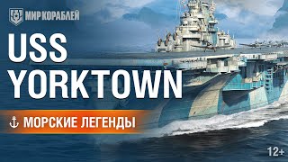 Превью: Морские легенды. Авианосец USS Yorktow