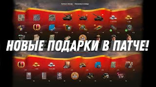 Превью: НОВЫЙ БОНУС КОД WOT! ЗАБЕРИ НА ХАЛЯВУ 1000 ГОЛДЫ В НОВОМ ПАТЧЕ 1.21 ОБНОВЛЕНИЕ ИГРЫ world of tanks