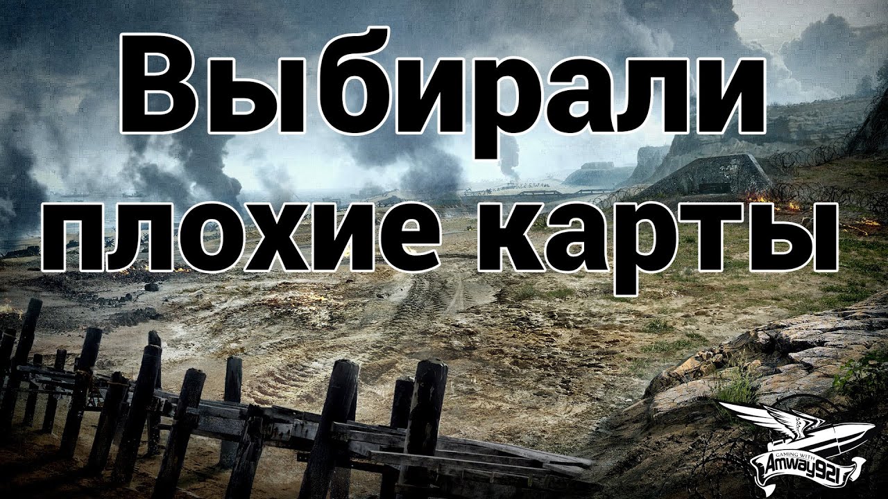 Голосование - Выбирали плохие карты