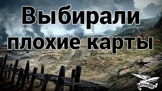 Превью: Голосование - Выбирали плохие карты