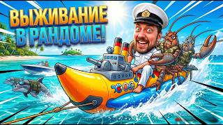Превью: ЛЕТНЕЕ БЕЗУМИЕ В РАНДОМЕ ⚓ мир кораблей