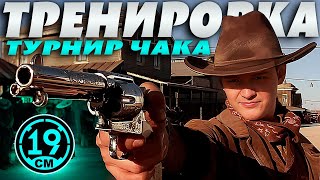 Превью: Жеребьёвка турнира чака! Сразу после тренируемся &quot;Метр на троих&quot; с  @TheKpacaBa   и @Panacea