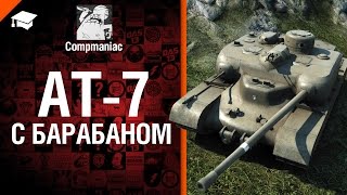 Превью: AT 7 с барабаном - Право на выбор №20 - от Compmaniac