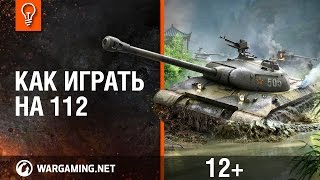 Превью: Как играть на 112