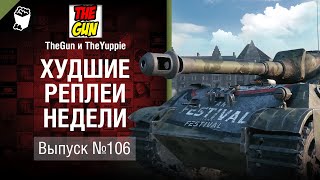 Превью: ХРН №106 - от TheGun и TheYuppie [World of Tanks]