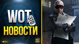 Превью: WoT Это Новости - Имба в Марафоне и Возвращение Черного Рынка