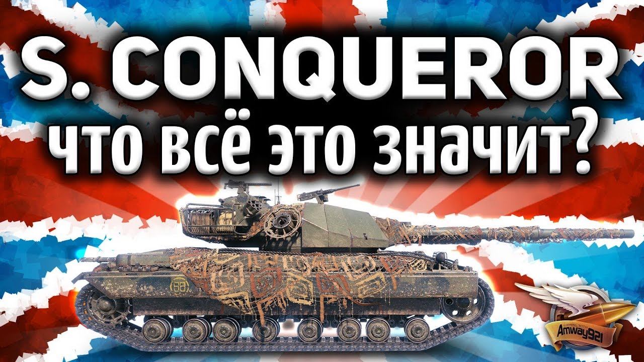 Super Conqueror - Об этой пасхалке вы точно не знали - 3D стиль &quot;Часовой&quot;