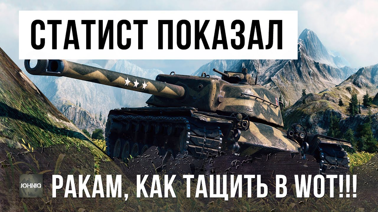 СТАТИСТ 5К WN8 ПОКАЗАЛ РАКАМ КАК НАДО ТАЩИТЬ БОИ В WORLD OF TANKS!!!