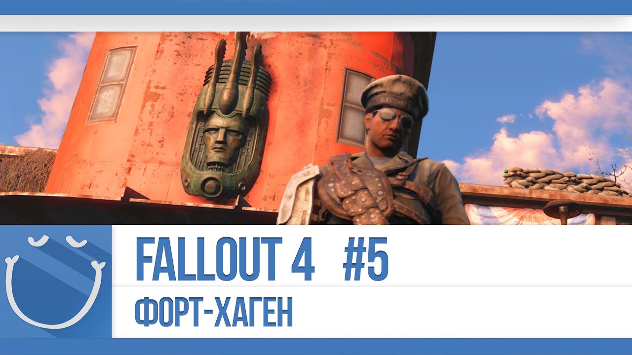 Fallout 4 - #5 Форт-Хаген