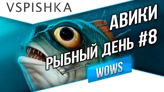 Превью: Рыбный день №8 - World of Warships - Авианосцы