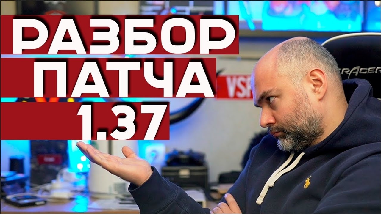 Разберёмся, что нового в патче 1.37, но играть будем в 1.36.1 #mirtankov
