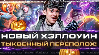 Превью: НОВЫЙ ХЭЛЛОУИН - ТЫКВЕННЫЙ ПЕРЕПОЛОХ! ЗАБИРАЮ ВЕДЬМОЧЕК и КОТИКА