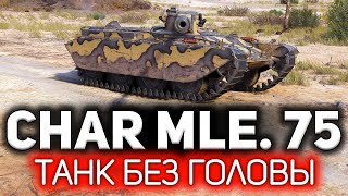 Превью: Плюётся трёшками и быстро гоняет 💥 Char Mle. 75