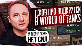 Превью: ДЖОВ ПРО ПОДКРУТКУ В WORLD OF TANKS