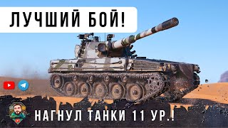 Превью: УНИКАЛЬНЫЙ И ЕДИНСТВЕННЫЙ ТАНК В ИГРЕ! СЫГРАЛ ЭПИЧЕСКИЙ БОЙ КОТОРЫЙ ВОЙДЕТ В ИСТОРИЮ WORLD OF TANKS