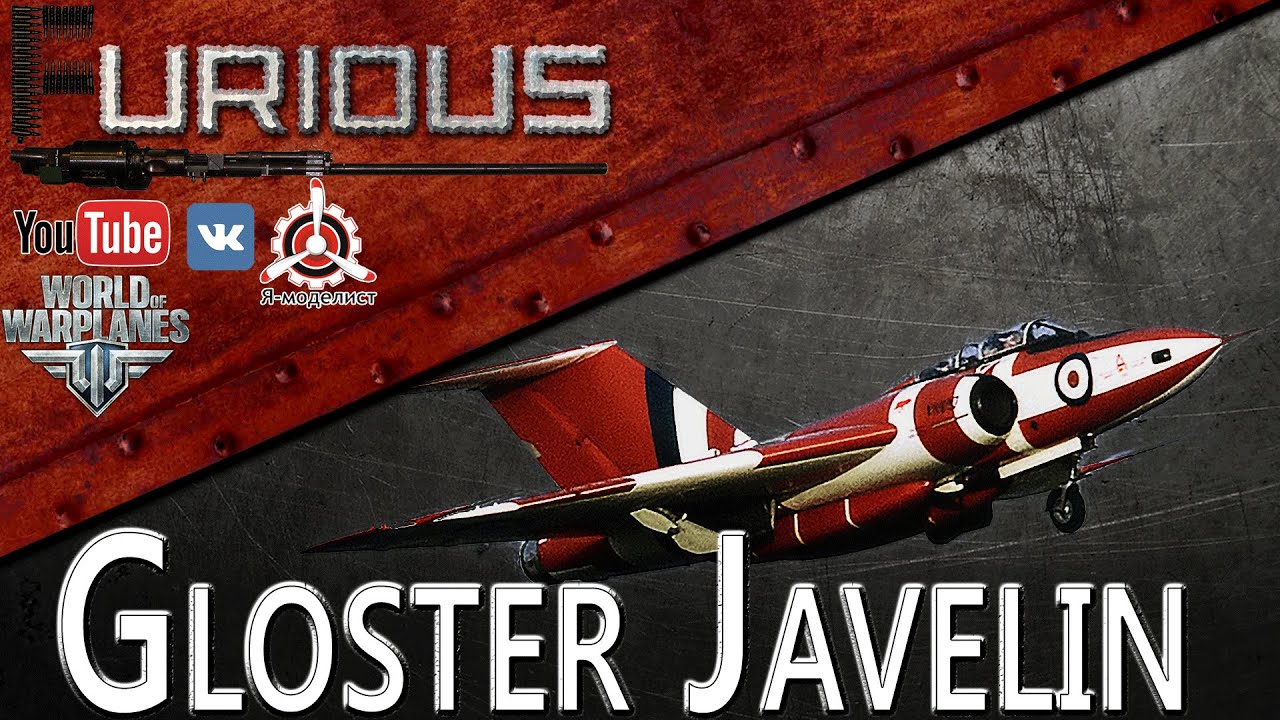 Gloster Javelin. Уходя - не возвращайтесь / World of Warplanes /