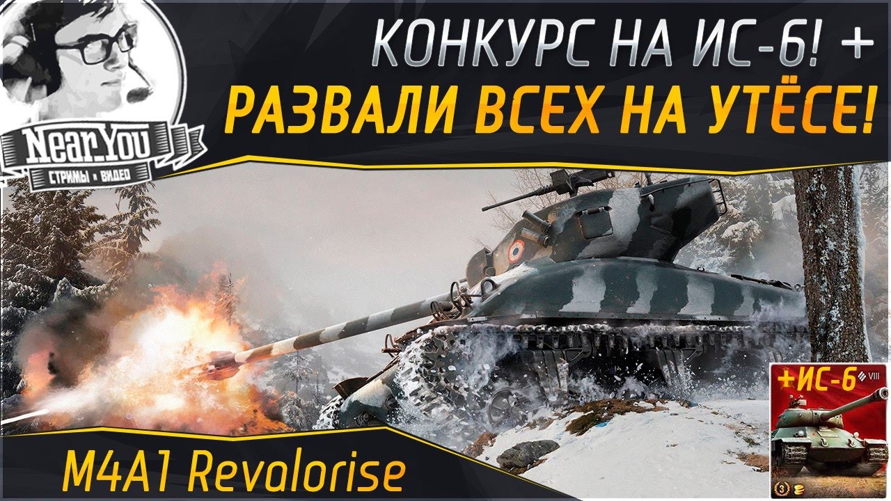 ✮ M4A1 Revalorise - Развали всех на Утёсе!✮ (Конкурс на ИС-6!)✮