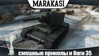 Превью: World of Tanks смешные приколы и невероятные баги 35