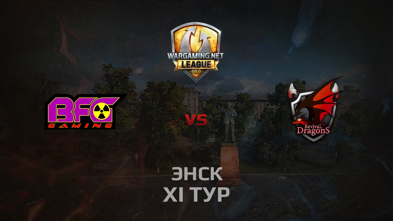 WGL GS BFG vs RD 2 Season 2014 Round 11 Бой 2 Энск