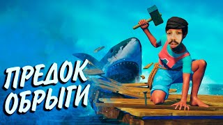 Превью: Raft ► ПРЕДОК ОБРЫГИ Des, Gideon, Enjen