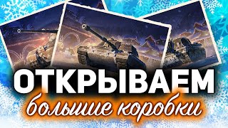 Превью: ОТКРЫВАЮ БОЛЬШИЕ КОРОБКИ НА 40 000 РУБЛЕЙ ☀ Что мне выпадет?