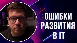 Превью: Стратегия развития в IT