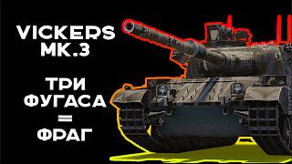 Превью: Vickers Mk.3 - Фугасный СТ, спустя год после ввода в Мире Танков