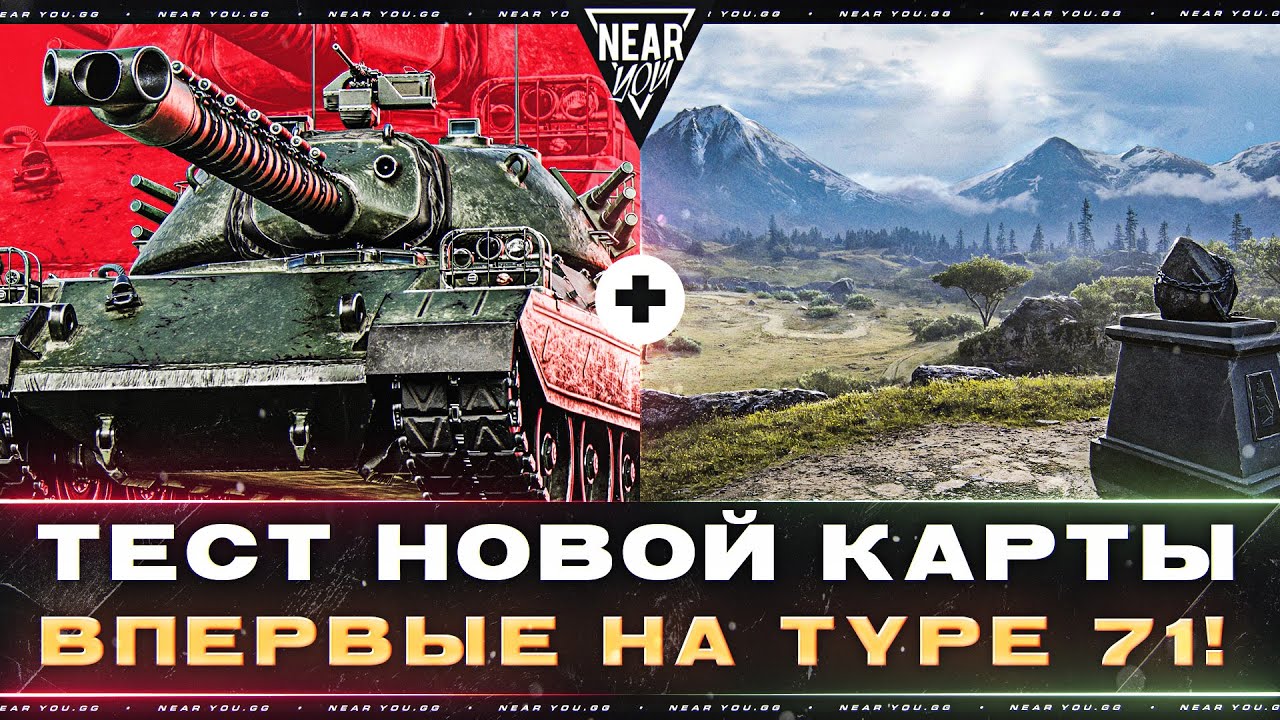 ТЕСТ НОВОЙ КАРТЫ "КАМЧАТКА" + ВПЕРВЫЕ ИГРАЮ - Type 71!